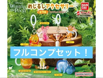 Winnie the Pooh 메지루시 액세서리 컴플리트 세트!