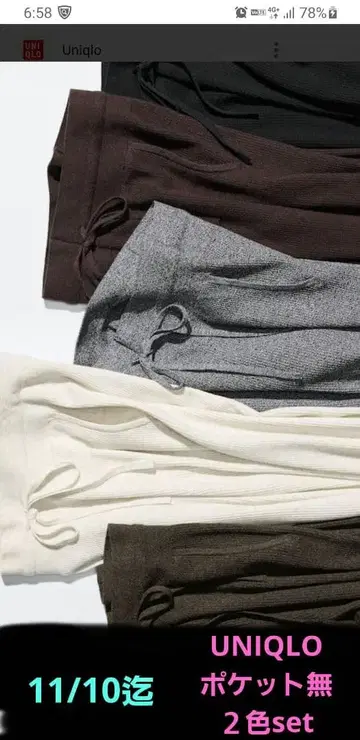 UNIQLO 워셔블 니트 리브 팬츠 포켓 없음