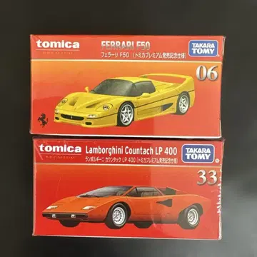 토미카 프리미엄 페라리 F50 & 람보르기니 카운탁 LP400