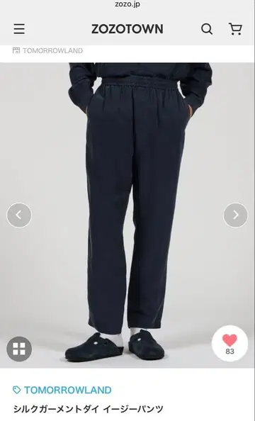 [ TOMORROWLAND ] 실크 가먼트 다이 이지 팬츠 M 사이즈
