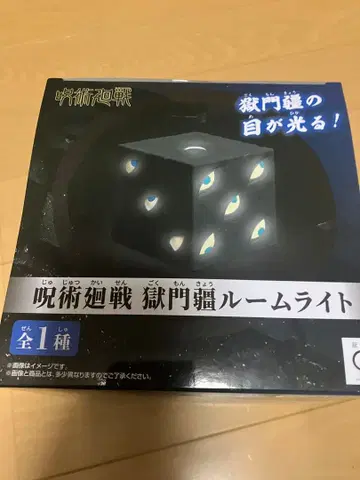 주술회전 고쿠몬쿄 룸 라이트 프라이스 [ 미개봉 ]