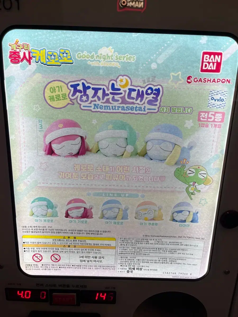 Sergeant Frog Keroro Nap Daeyeol Gacha Bulk