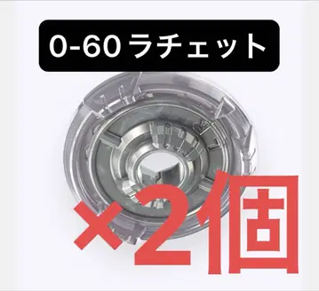 [ 미개봉 새상품 ] 0-60 라트 베이 블레이드 X