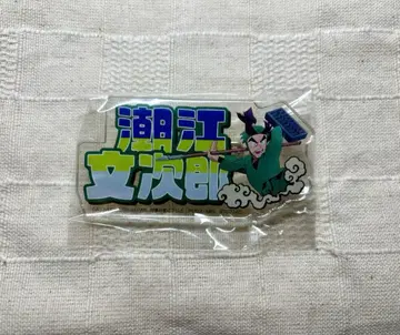 닌타마 란타로 이름표 아크릴 배지 시오에 분지로