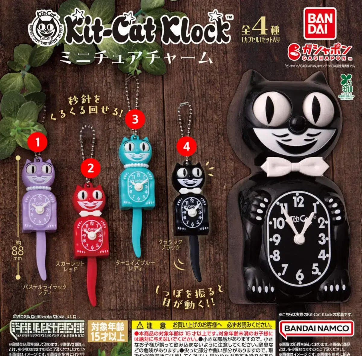 Kit Cat Klock Miniature Keyring Gacha