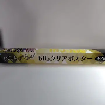 봇치 더 록! BIG 포스터