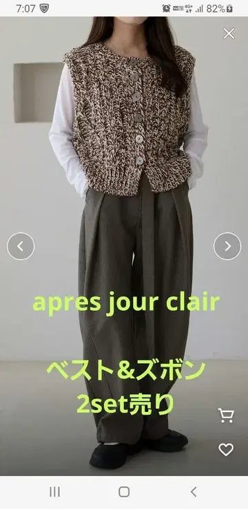 apres jour clair 베스트&바지 set 미사용 새상품