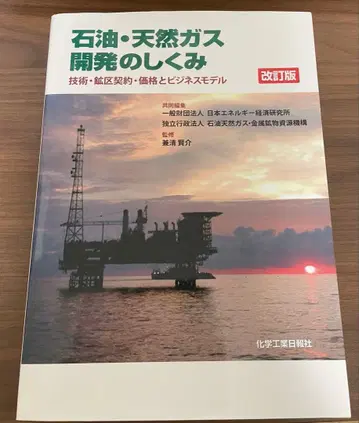 석유 천연가스 개발의 원리 개정판