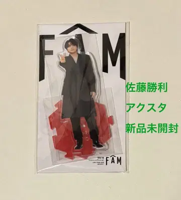 미개봉 새상품 사토 쇼리 아크릴 스탠드 FAM
