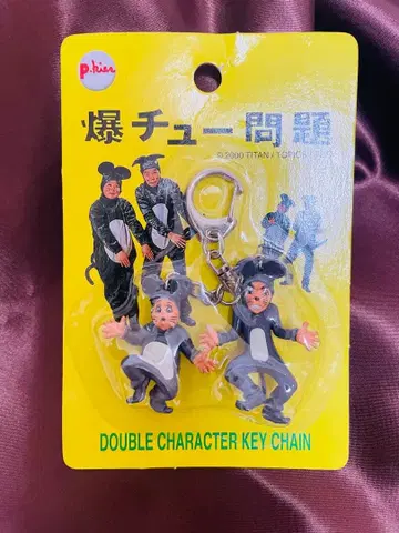 폭추 문제 더블 캐릭터 키체인