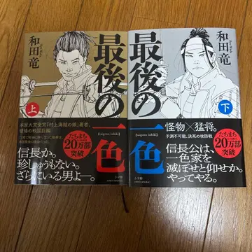 마지막 한 가지 색 상하권 세트 와다 류