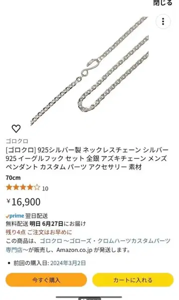 925 실버 롱 체인 고로쿠로 tady&king 고로즈