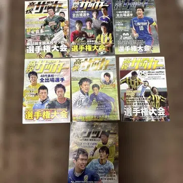 고등학교 축구 선수권 대회 7권 세트