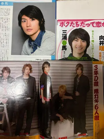 TV 잡지 3권 미우라 하루마 씨 게재 잡지