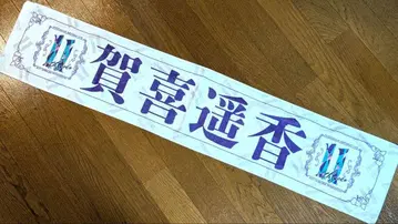 노기자카46 타월