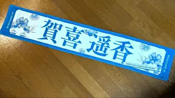 노기자카46 타월