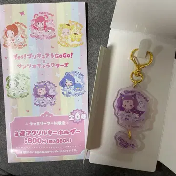 패밀리마트 한정판 2연 아크릴 키링 밀키 로즈