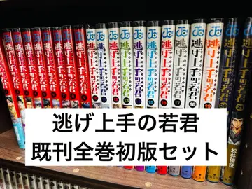 도망치는 군주님 미발매 전권 초판 세트