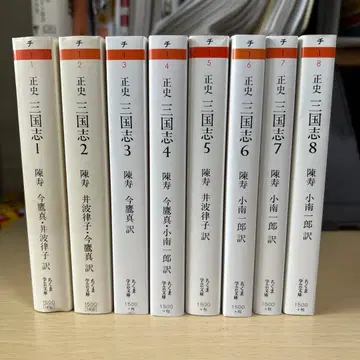 정사 삼국지 전 8권 세트 진수 치쿠마 학예 문고 치쿠마 쇼보