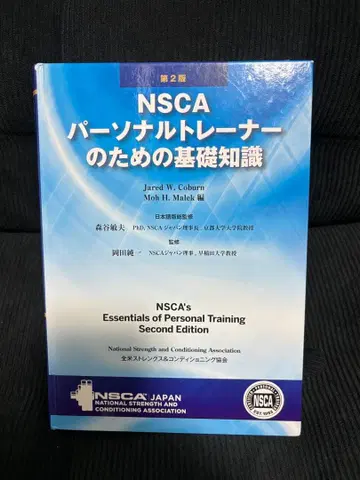 NSCA 퍼스널 트레이너를 위한 기초 지식 제2판