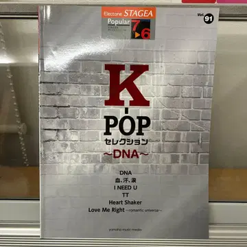 K-POP 셀렉션 ~DNA~ Vol.91