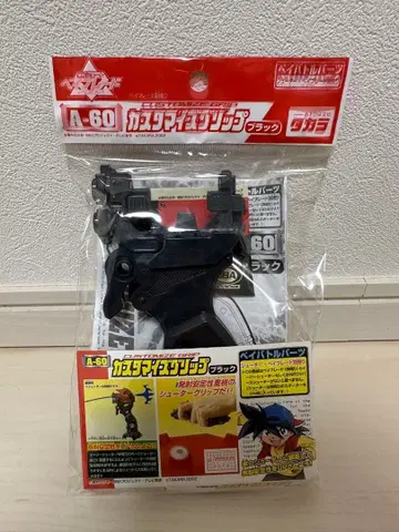 커스터마이즈 그립 블랙 A-60 베이블레이드