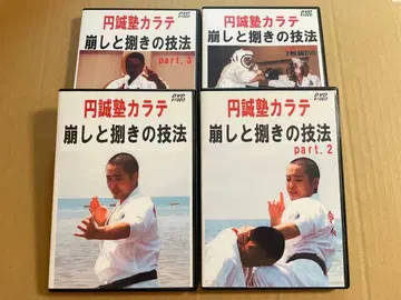 DVD 엔세이주쿠 가라테 [ 부수기와 흘려보내기의 기술 ] 4권 세트