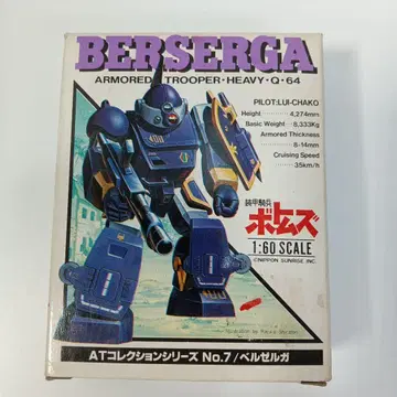 장갑기병 보톰즈 1/60 AT 컬렉션 시리즈 No.7 벨젤가