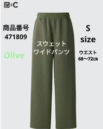 유니클로C 맨투맨 와이드 팬츠 S 사이즈 올리브