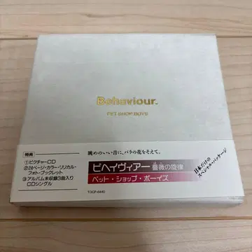 비헤이비어 ~ 장미의 선율 pet shop boys behaviour.