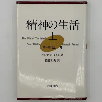 정신의 생활 상 제1부 사고