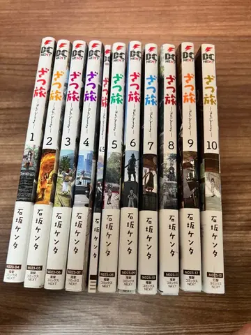 잡지 여행 전 10권 세트