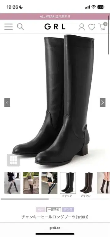 GRL 청키힐 롱 부츠