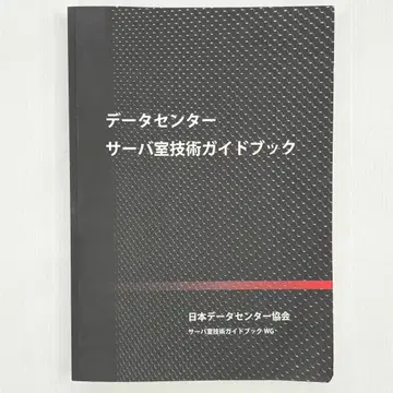 데이터센터 서버실 기술 가이드북