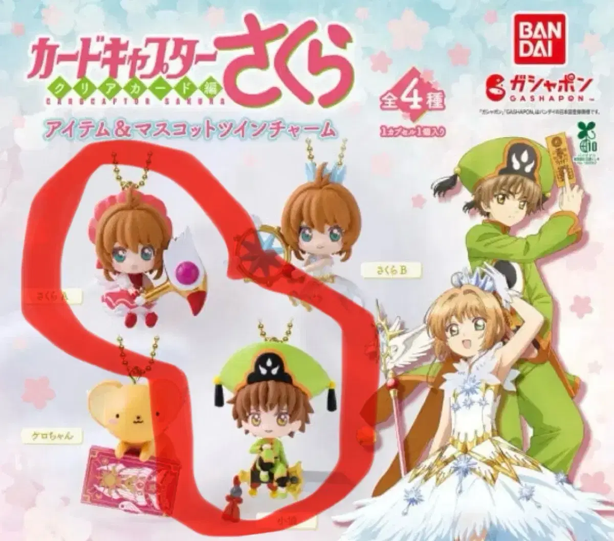 Cardcaptor Sakura Mascot Gacha