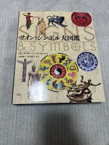 사인 심볼 대도감