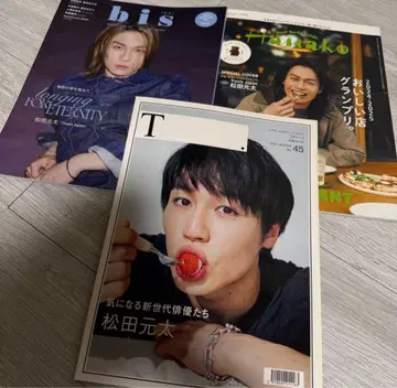 Travis Japan 마츠다 겐타 잡지 5권 세트