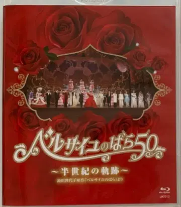 베르사이유의 장미 50 반세기의 궤적 Blu-ray 새상품 미개봉