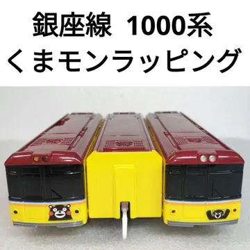 프라레일 도쿄 메트로 긴자선 1000계 쿠마몬 랩핑 52