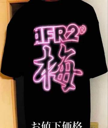 Fr2 네온 매실 택 포함 매실 한정판 미사용 새상품 주말 가격 인하