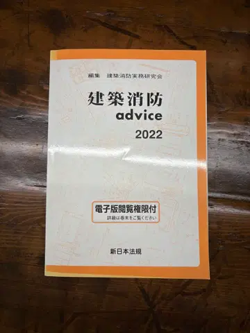 건축소방 advice 2022