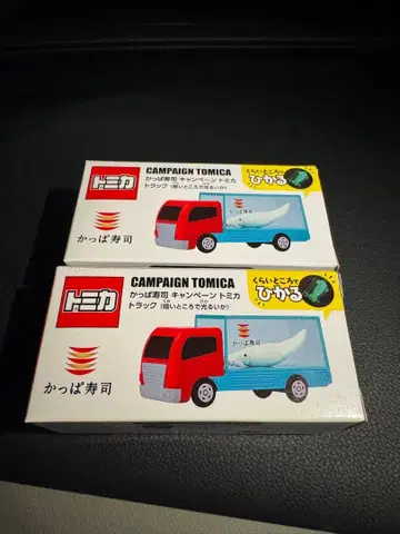 토미카 캠페인 토미카 갓파스시 트럭 2개 세트