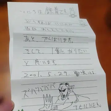 철권 팬레터 답장 친필 철권