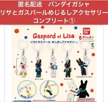 익명 배송 반다이 가샤 리사와 가스파르 메지루시 액세서리 컴플리트 1
