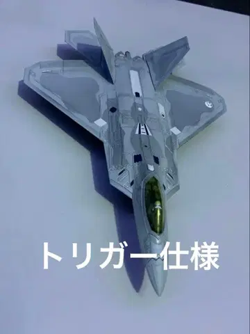 1/144 스케일 F22 랩터 에이스 컴뱃 7 트리거 사양