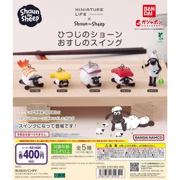 초밥 스윙 가챠 전 5종 세트