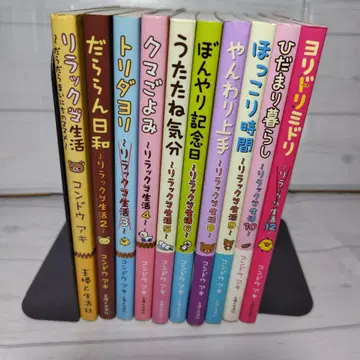 리락쿠마 리락쿠마 생활 10권 세트 7권과 11권 빠짐