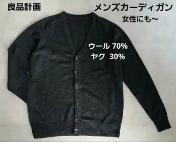 고급 소재 야크 혼방 무인양품 남성용 가디건 여성에게도 추천