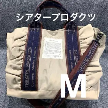 시어터 프로덕츠 나일론 프릴 2way 백 '템즈' M