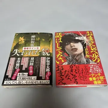 저자 [사인 도서] 잃어버린 체인 너 레벨 이야기는 안 했어 [미개봉]